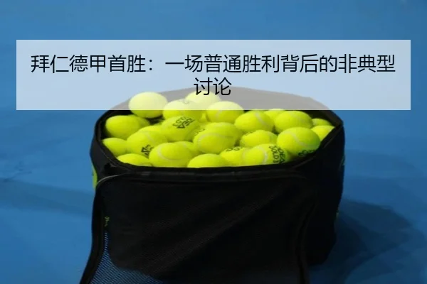 bai-ren-de-jia-shou-sheng-yi-chang-pu-tong-sheng-li-bei-hou-de-fei-dian-xing-tao-lun-2-876.jpg